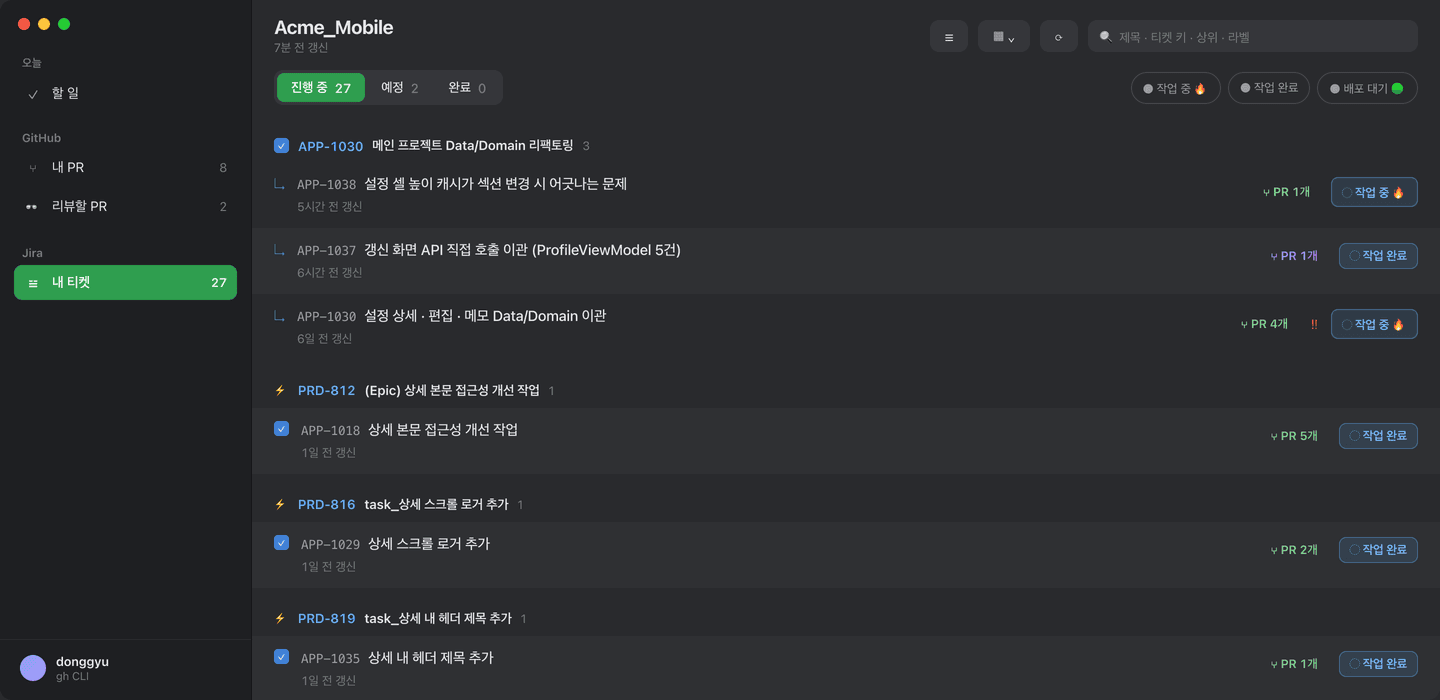 내 티켓을 상위 항목으로 묶고 PR 배지를 붙인 화면