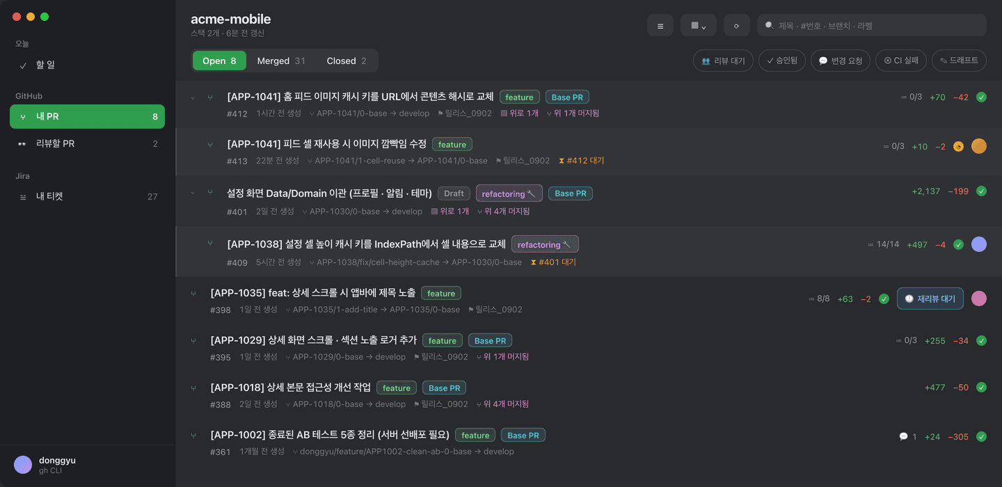 내가 올린 PR을 스택 트리로 묶어 보여주는 화면