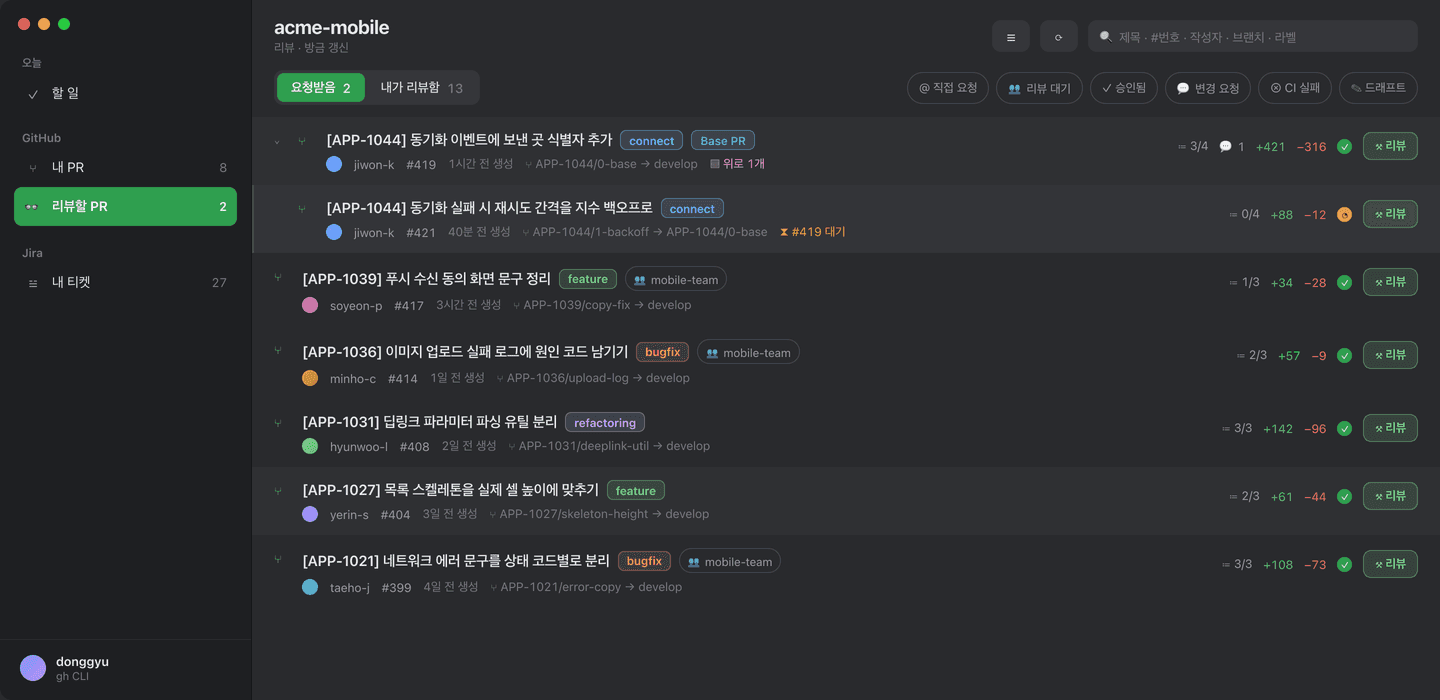 내가 리뷰해야 하는 PR 목록 화면