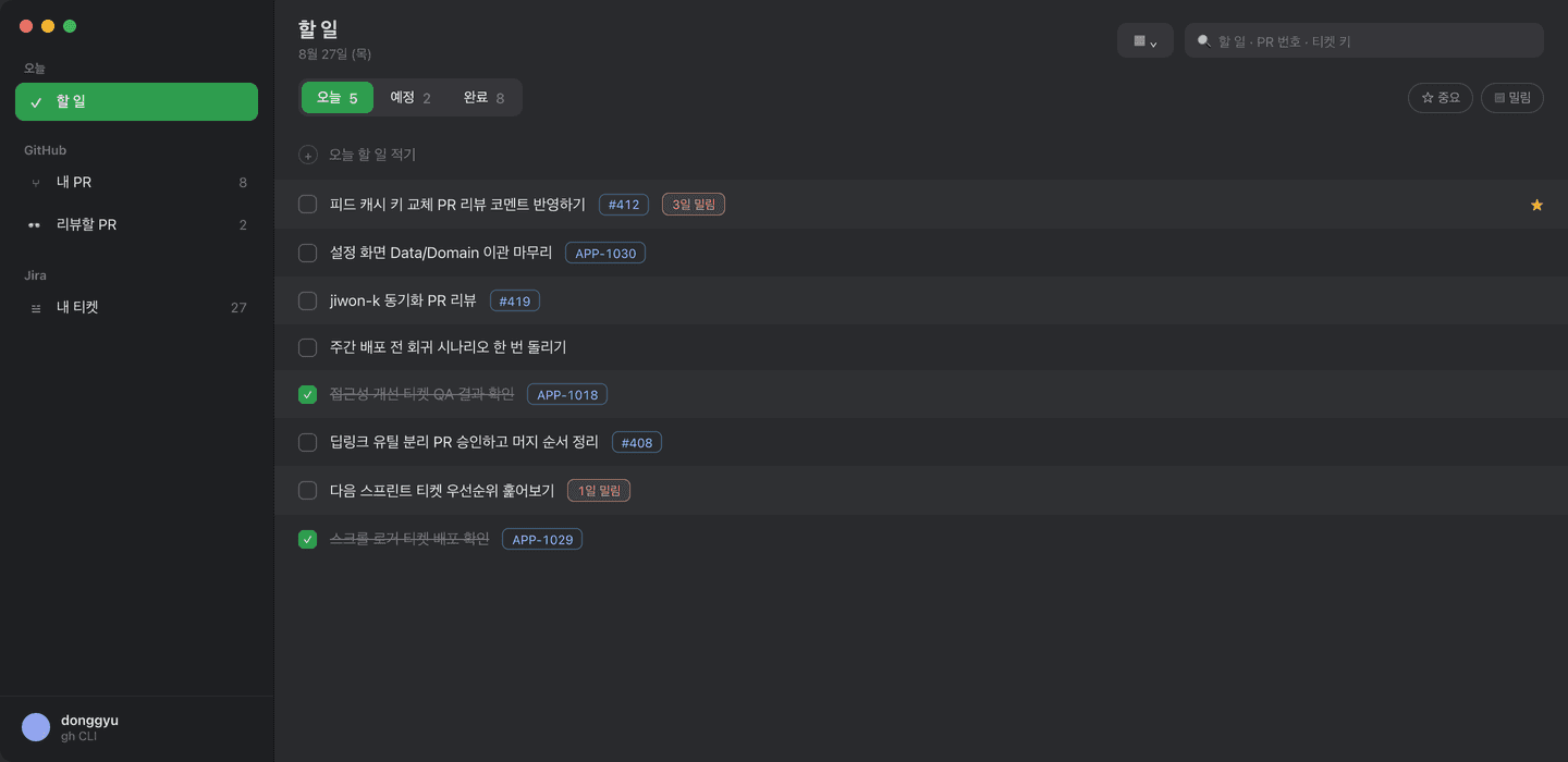 오늘 할 일과 밀린 일을 함께 보여주는 화면